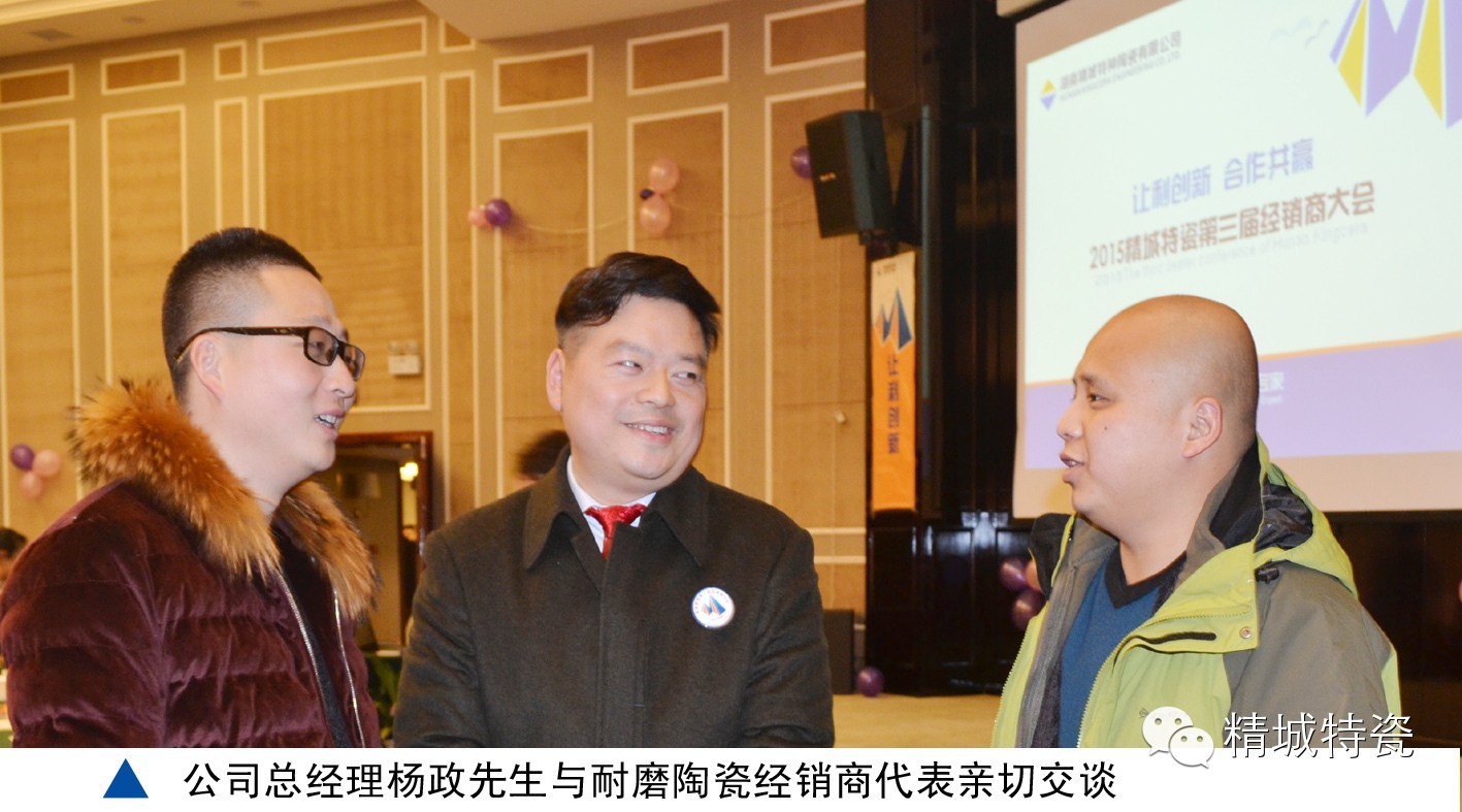 1462245755761705.jpg 湖南精城特種陶瓷有限公司|經(jīng)銷(xiāo)商大會(huì)|耐磨陶瓷